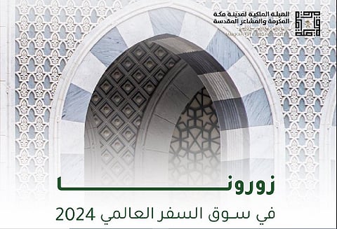 الهيئة الملكية لمدينة مكة تشارك في معرض سوق السفر العالمي بلندن