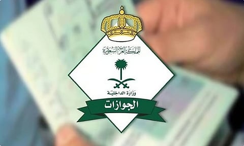 المديرية العامة للجوازات