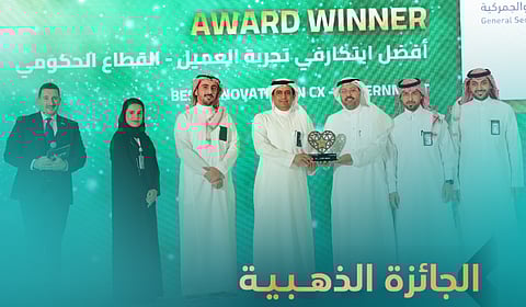 الأمانة العامة للجان الزكوية تحصل على 3 جوائز ذهبية في جائزة تجربة العميل لعام 2025