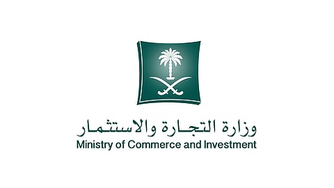 وزارة التجارة