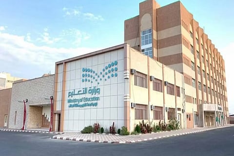 وزارة التعليم