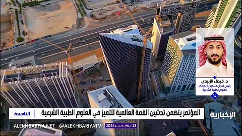 مسؤول: هذه أهداف مؤتمر العلوم الطبية الشرعية