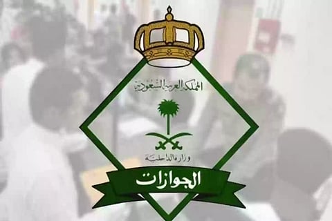 الجوازات