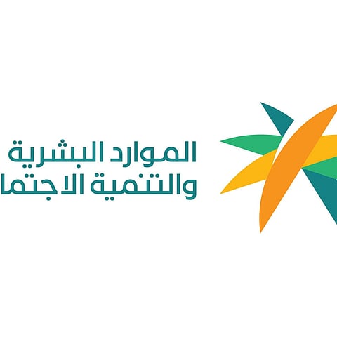 وزارة الموارد البشرية