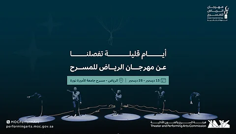 هيئة المسرح والفنون الأدائية تكشف تفاصيل الدورة الثانية من مهرجان الرياض للمسرح