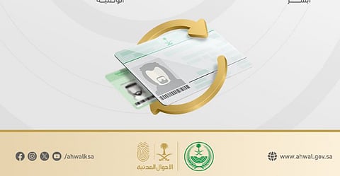 إصدار بدل تالف لبطاقة الهوية الوطنية