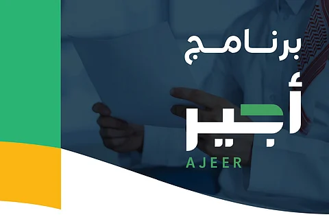 برنامج أجير