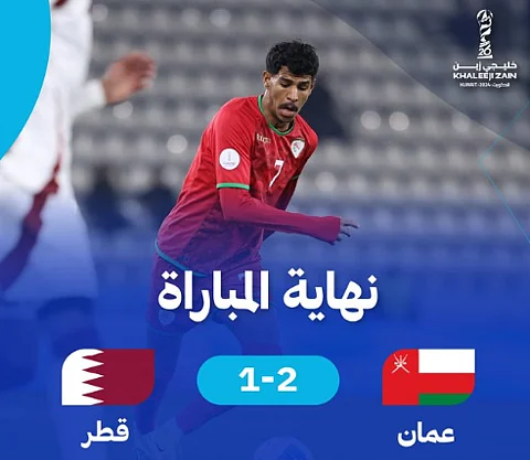 عمان تفوز على قطر