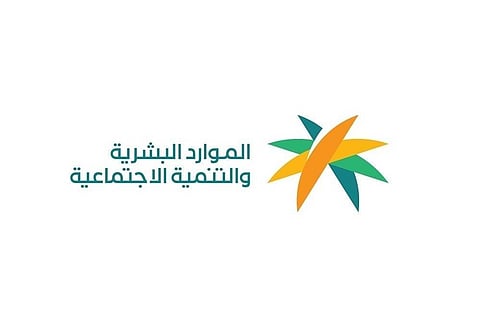 وزارة الموارد البشرية