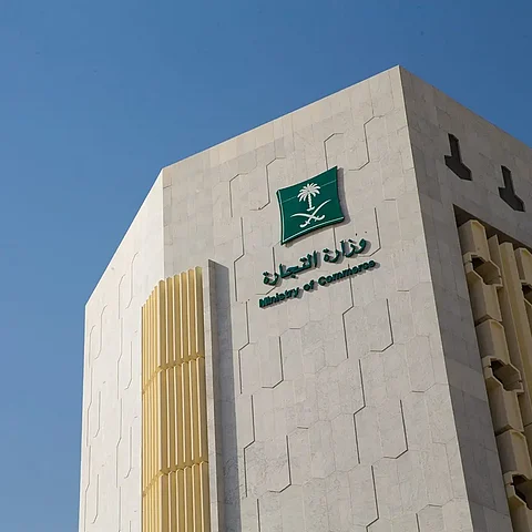 وزارة التجارة
