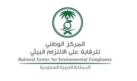المركز الوطني للرقابة على الالتزام البيئي يطلق الرقم الموحد لخدمة العملاء