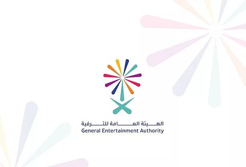 الهيئة العامة للترفيه