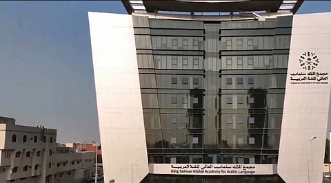 مجمع الملك سلمان للغة العربية