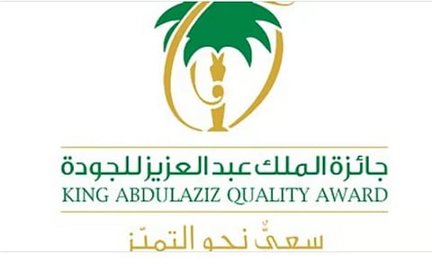 جائزة الملك عبد العزيز للجودة