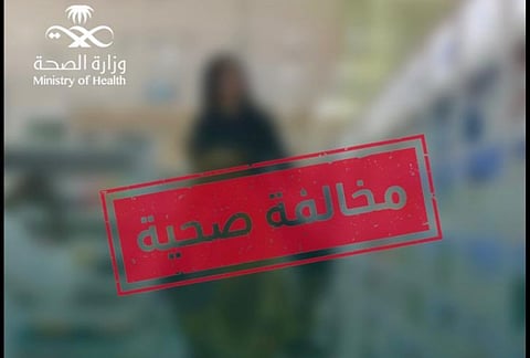 ضبط مخالفة في منشأة صحية لنشرها إعلانًا غير نظامي وعدم التزامها بالضوابط المعتمدة للإعلانات