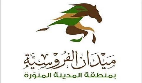 ميدان الفروسية بالمدينة المنورة يُقيم الحفل العاشر لسباقات الموسم الحالي