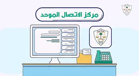 مركز الاتصال الموحد بديوان المظالم يتلقى أكثر من 81 ألف مكالمة خلال 2024