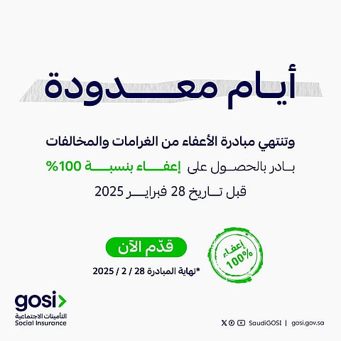 «التأمينات الاجتماعية»: 28 فبراير آخر يوم للاستفادة من مبادرة الإعفاء من الغرامات والمخالفات