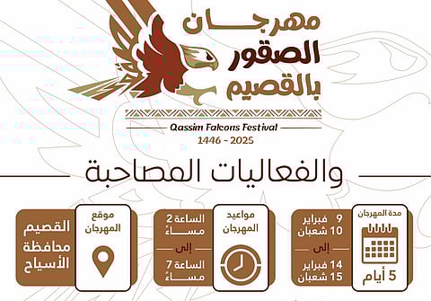 أمانة القصيم تستعد لإطلاق فعاليات مهرجان الصقور بالأسياح