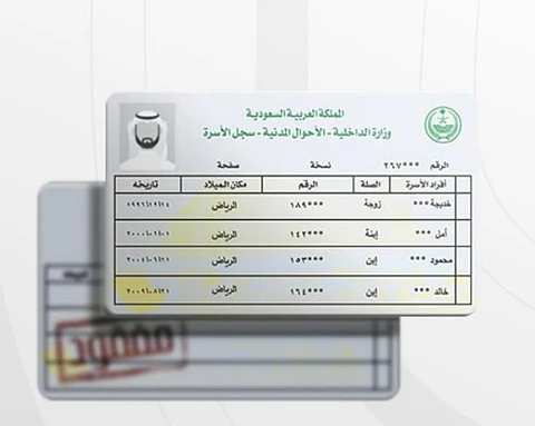 الأحوال المدنية تتيح خدمة إصدار سجل أسرة بدل مفقود إلكترونياً عبر أبشر
