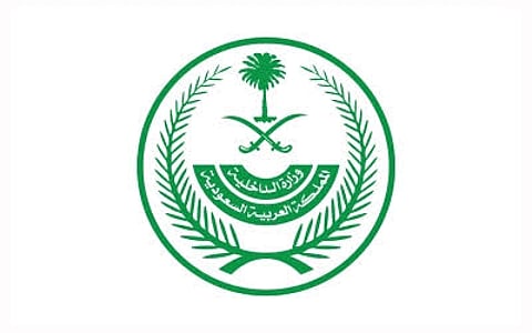وزارة الداخلية