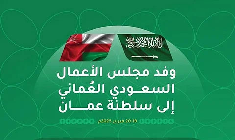 انطلاق ملتقى الأعمال السعودي العُماني الأربعاء المقبل بمسقط