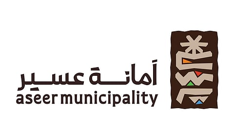 أمانة عسير تطلق هويتها الجديدة «لأن مستقبلنا أمانة»