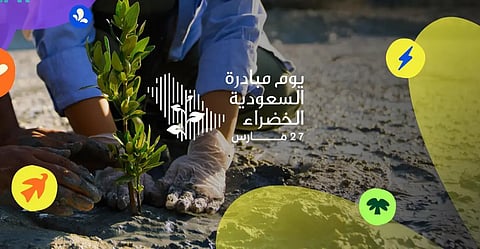 يوم مبادرة السعودية الخضراء.. وعيٌ ينمو ومستقبل يزدهر