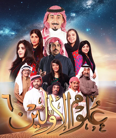 «علوم الأولين» في موسمه السادس.. إحياء التراث السعودي بروح درامية