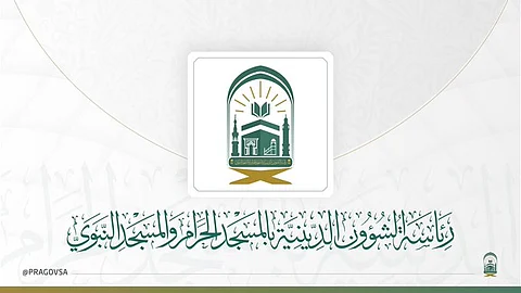 الشؤون الدينية بالمسجد الحرام والمسجد النبوي