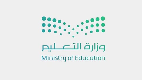 وزارة التعليم