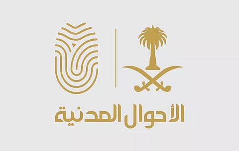 الأحوال المدنية