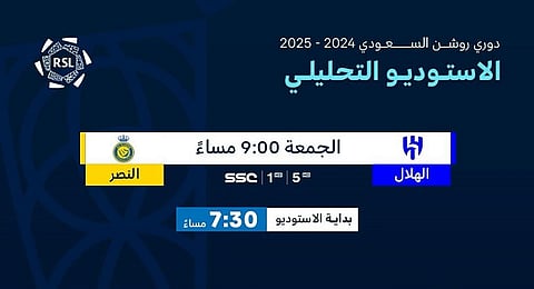 العنزي يقود الأستديو التحليلي "للديربي" العاشر في العالم