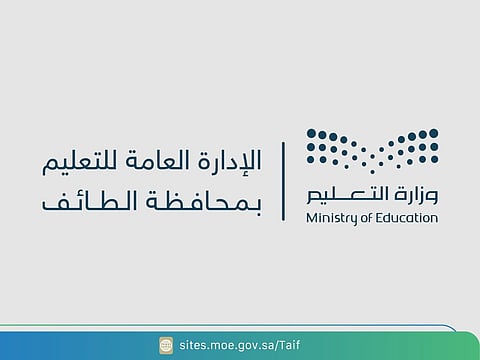 تعليم الطائف