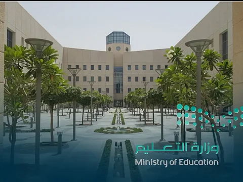 وزارة التعليم