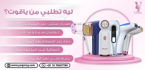 كيف اختار متجر موثوق لشراء منتجات الليزر المنزلي؟