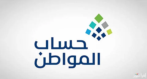 «حساب المواطن» يوضح كيفية تحديث بيانات التابع بعد زواجه