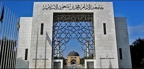 جامعة الإمام محمد بن سعود الإسلامية