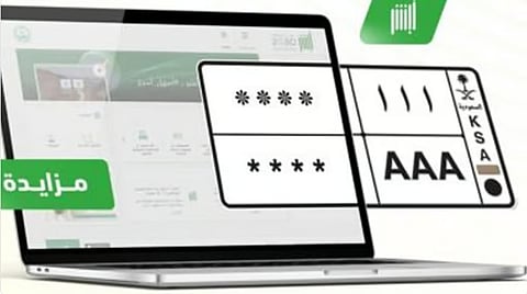 اليوم.. طرح مزاد اللوحات الإلكتروني عبر منصة أبشر