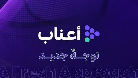 أعناب تطلق هويتها الجديدة: هوية جديدة لمنصة متنامية