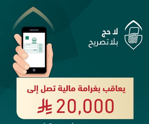 الحج دون تصريح