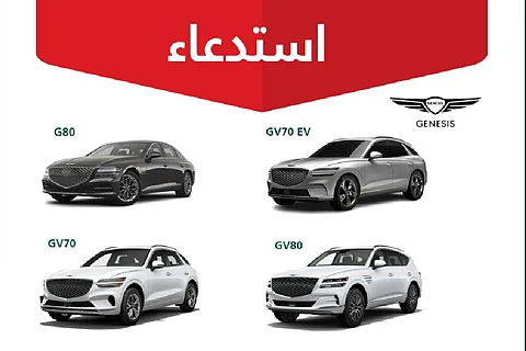 «التجارة» تستدعي 1,124 مركبة من طراز «GENESIS» بسبب خلل في نظام العدادات