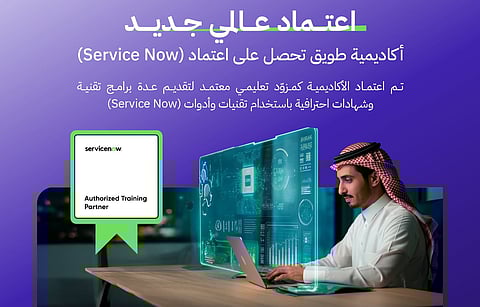 أكاديمية طويق تحصل على اعتماد عالمي بوصفها أول جهة تعليمية بالشرق الأوسط