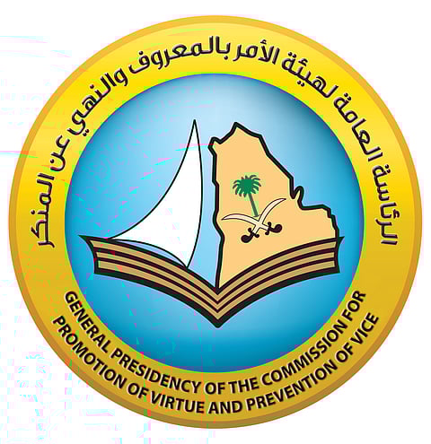 هيئة الأمر بالمعروف والنهي عن المنكر