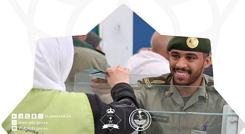 المديرية العامة للجوازات