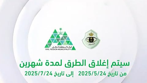 مرور منطقة حائل