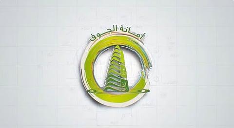 أمانة منطقة الجوف