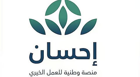 بالتعاون مع مشروع «أضاحي».. منصة «إحسان» تستقبل طلبات الأضاحي لموسم حج 1446هـ