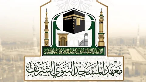 معهد المسجد النبوي الشريف يعلن فتح باب القبول للعام الدراسي 1447هـ
