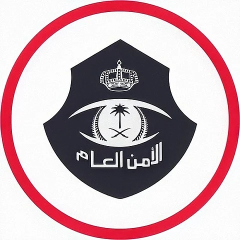 الأمن العام